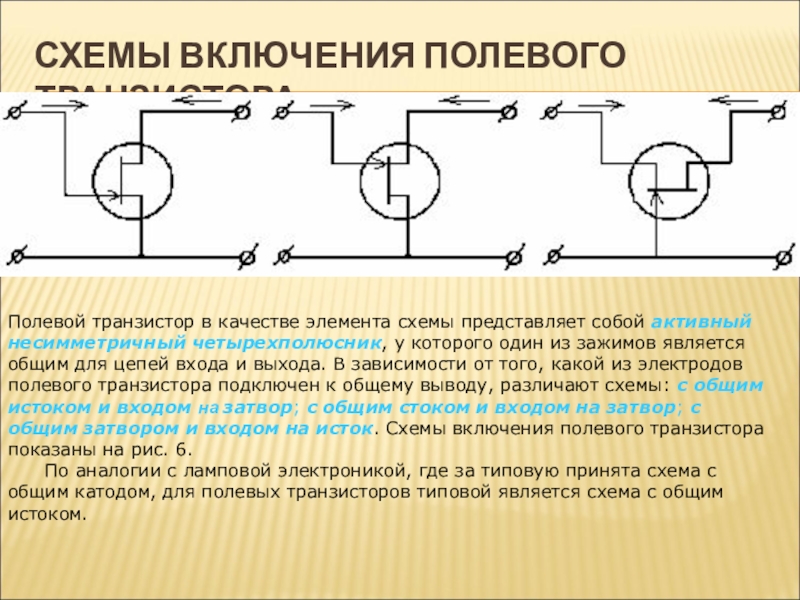 Схема полевого транзистора. Полевой транзистор схемы включения транзистора. Схема подключения полевого транзистора. Параллельное включение полевых транзисторов. Параллельное соединение транзисторов схема.