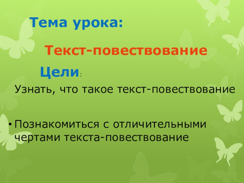 Особенности текста повествования 2 класс 21 век презентация