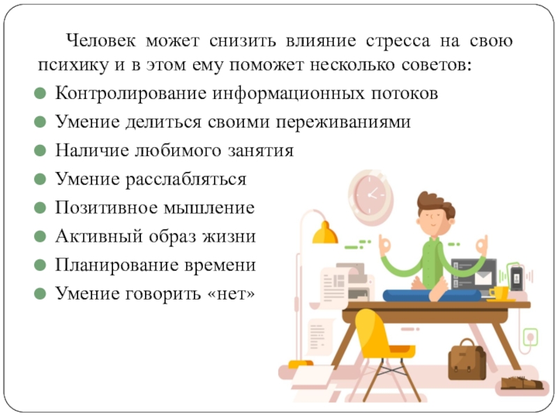 Снизить влияние. Влияние стресса на ПСИХИКУ человека кроссворд. Проект по биологии влияние стрессов на здоровье человека. Как понизить влияние на запуск. Как Лидер может снизить влияние этого явления?.