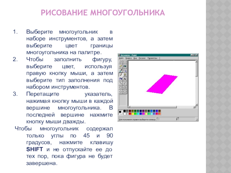 Выбери на картинке тот инструмент которым можно нарисовать многоугольник