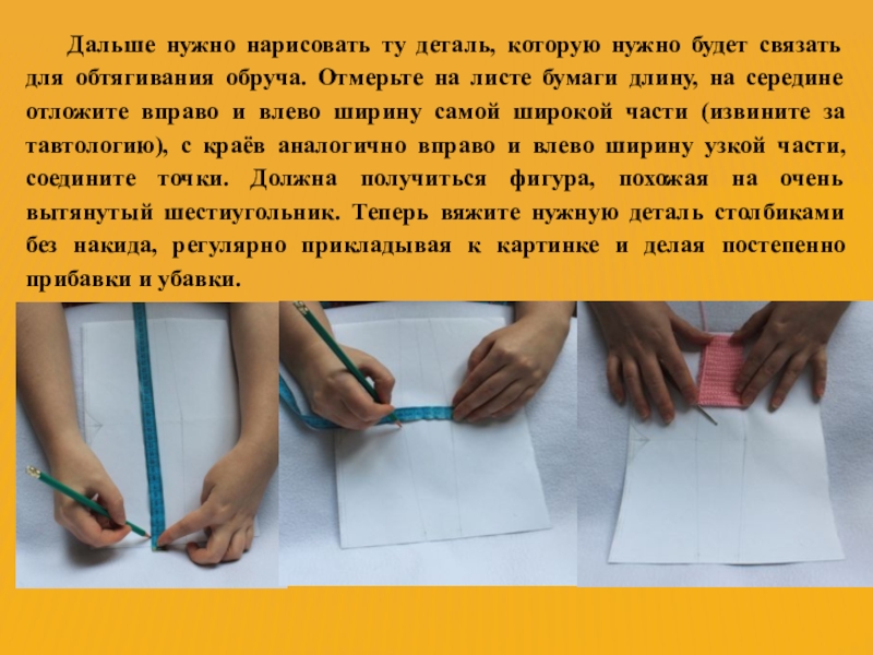 Далеко дальше нужно. Как отмерить середину на листе бумаги. Резинки которые надо нарисовать фото на листе. Текст как надо рисовать. Как отмерить половину листа бумаги.