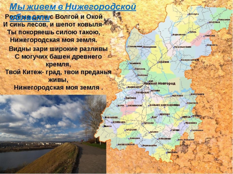 Географическое положение нижегородской области презентация