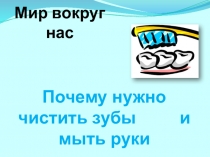 Мир вокруг нас