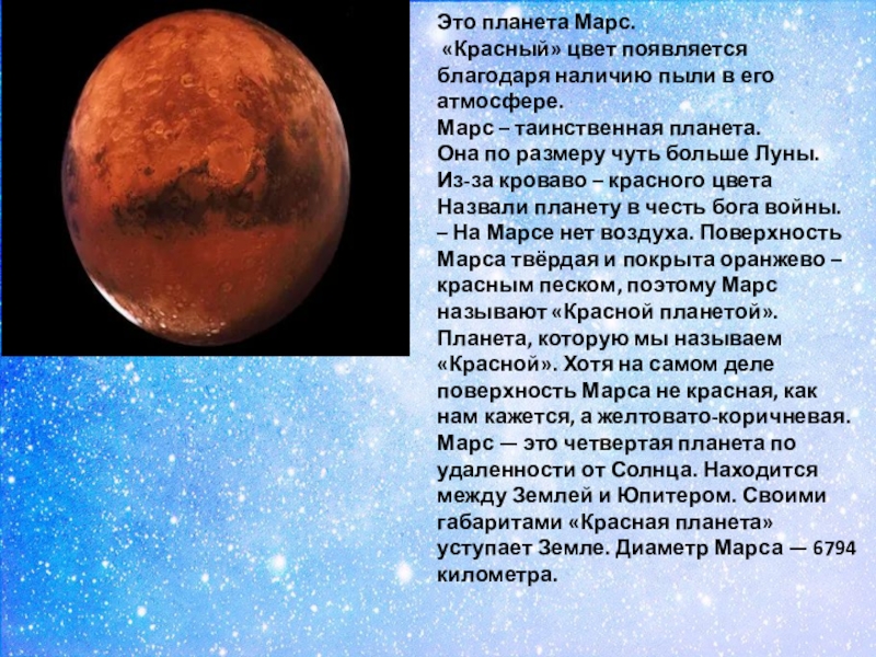 Почему планета марс. Почему Марс красная Планета. Какого цвета Марс Планета. Какая Планета красного цвета. Марс красный цвет.