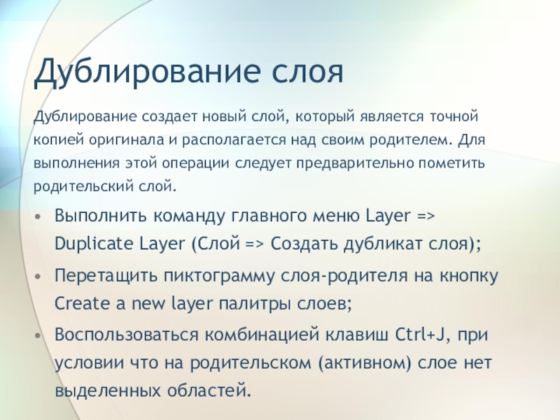 Что значит дублировать. Дублирование школьной программы что означает. Дублирование слов.