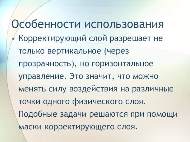 Горизонтальное управление. Прозрачность управления. Специфику менять. Что значит горизонтальное управление.