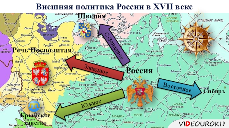 Внешняя политика россии в 17 веке схема