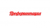 Профориентация