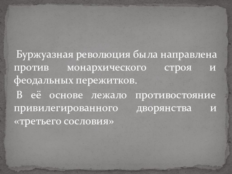 Феодальные пережитки в экономике. Самодержавный Строй. Есть революция а есть. Пережитки это в истории. Феодально монархический Тип журналистики.