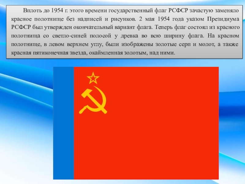 Проект флага рсфср 1947