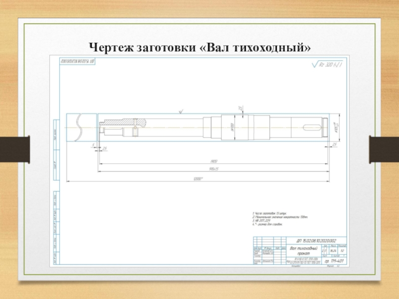 Чертеж заготовки это