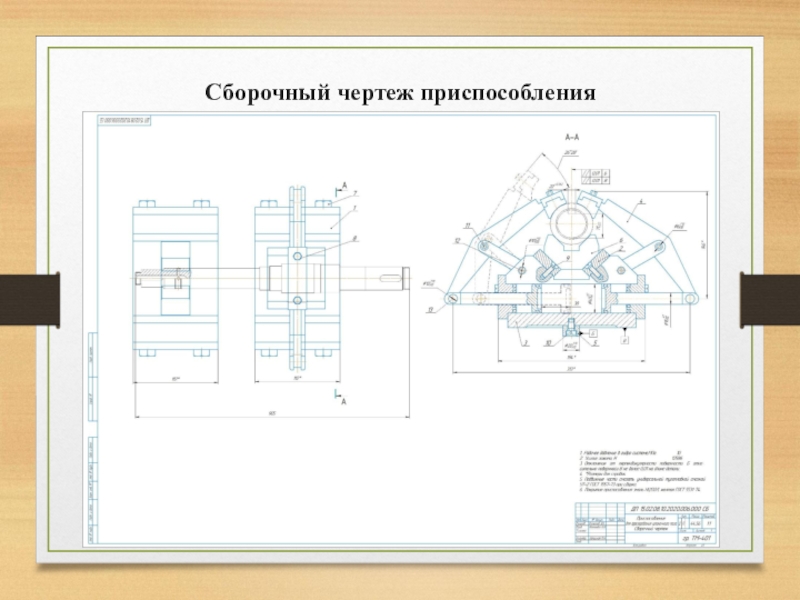 Чертеж км 953 приспособление