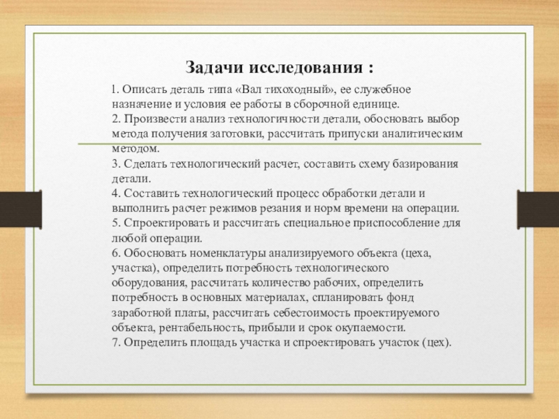 Как предметные детали характеризуют берга. Служебное Назначение детали вал. Типы деталей служебного назначения. Анализ вал служебное Назначение. Обоснование выбора метода получения заготовки.