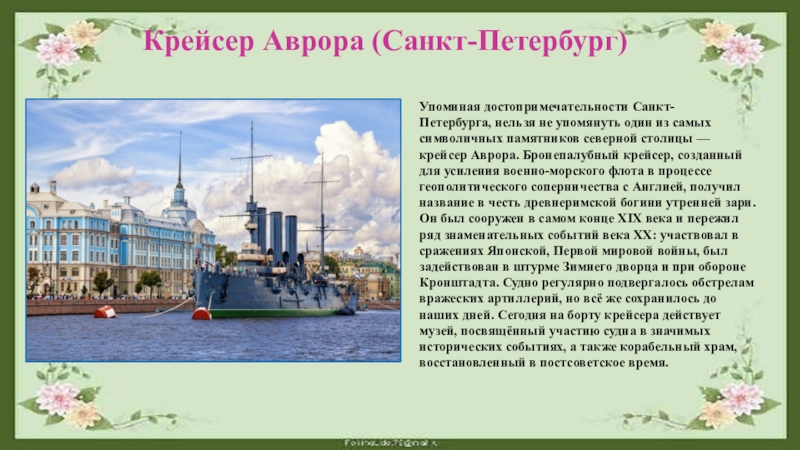 Проект крейсер аврора 2 класс