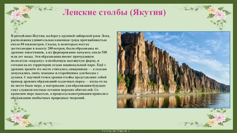 День реки лены 2 июля картинки. Шишкинские скалы на реке Лена место на карте. Навигация на реке Лена 2022. Расположение реки Лена.