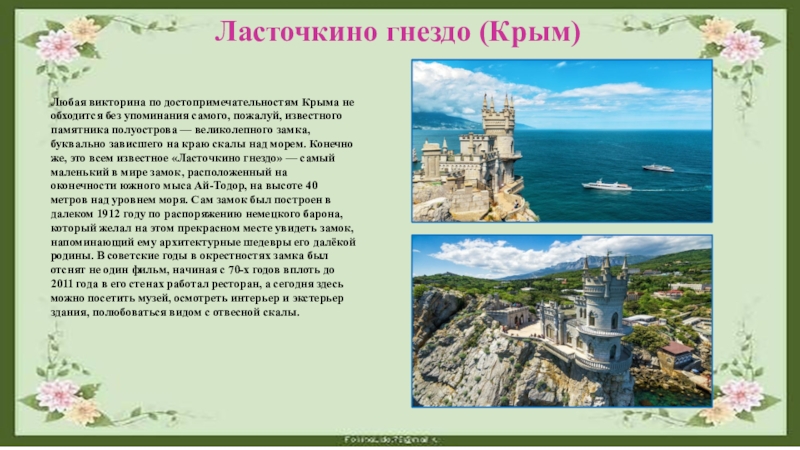 Ласточкино гнездо в крыму где находится в каком городе карта