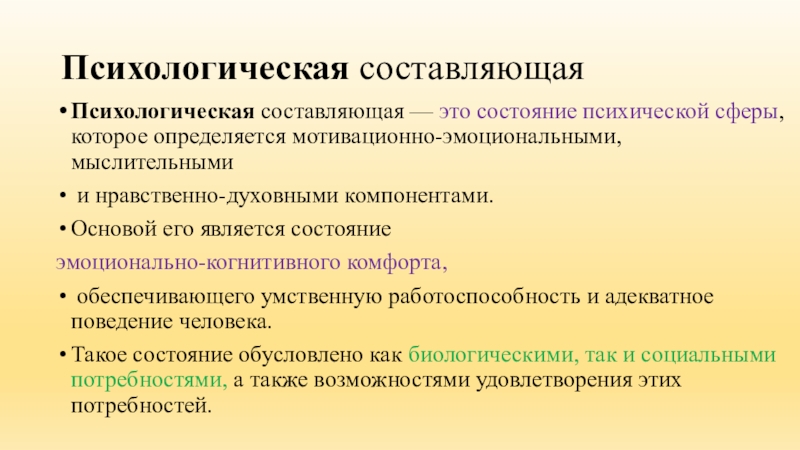 Составляющие психологии. Психологическая составляющая. Психологические составляющие. Психологические составляющие человека. Составляющие психологической устойчивости.