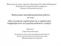 Выпускная квалификационная работа на тему:
