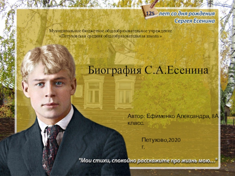 Презентация 125
Муниципальное бюджетное общеобразовательное учреждение
 Петуховская