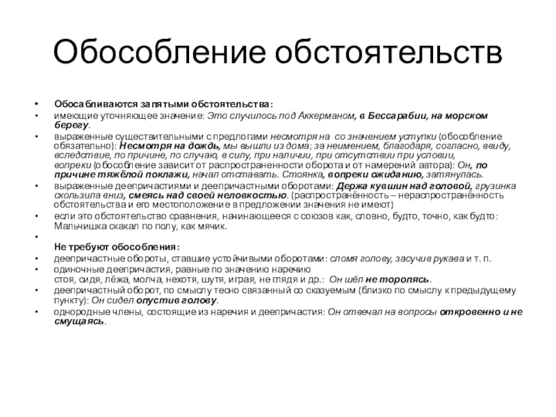 Обстоятельства имеющие. Несмотря на Обособление запятыми. Обстоятельство запятые. Обособленное дополнение несмотря на. Несмотря на Обособление обстоятельства.