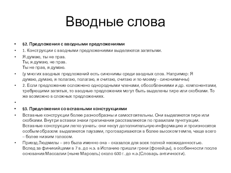 Возможно вводное слово выделять. Вводные слова выделяются. Как выделить вводное слово в предложении. Запятой выделяются вводные слова и предложения. Вводные слова не выделяются.