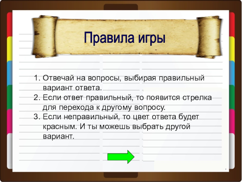 Другой вариант ответа. Подбери правильный ответ на вопрос. Отвечать на вопросы выбрать правильный ответ легкие вопросы. Выбрать правильный ответ правильно написано.