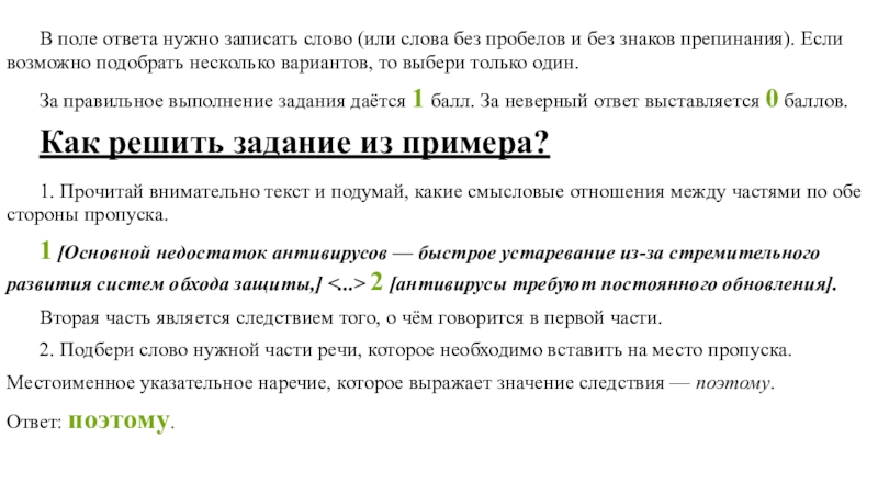 Запиши в поле ответа символы без пробелов. Слова без пробелов. Текст без пробелов. Текст без пробелов и знаков препинания. Поле для ответа.