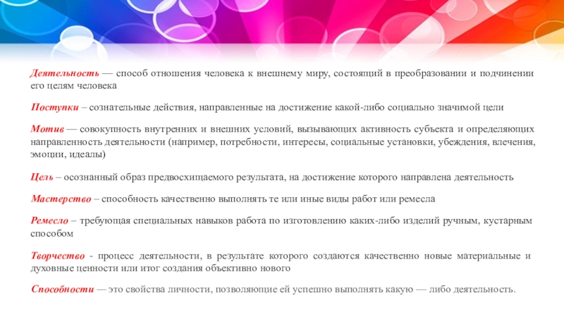 Способ отношения. Деятельность это способ отношения человека. Деятельность это способ отношения человека к внешнему миру. Деятельность способ отношения человека к внешнему миру состоящий. Способ отношения человека к целям.