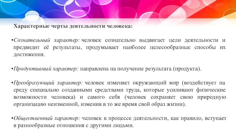 Характер объединения. Черты деятельности. Характерные черты деятельности человека. Отличительные черты деятельности. Основные черты деятельности.