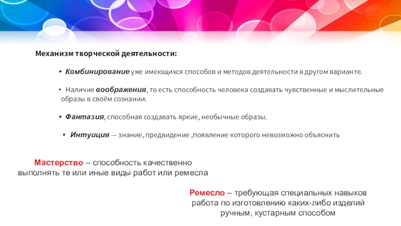 Наличие вариантов. Механизмы творческой деятельности. Механизмы творчества.