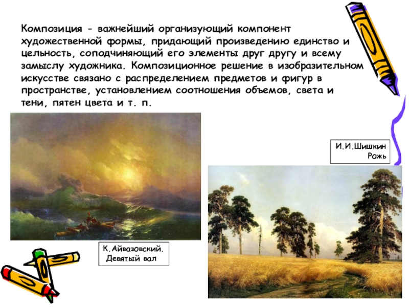 Компонент художественного произведения представляющий описание картины природы