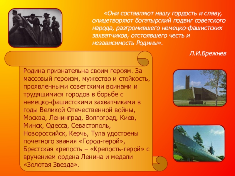 Стих про город герой. Города-герои Великой Отечественной. Стихи о городах героях. Города герои ВОВ презентация.