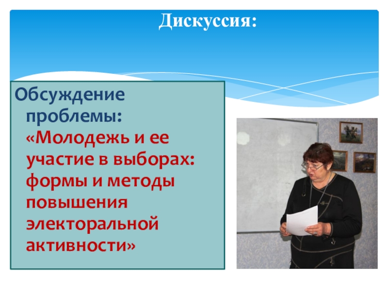 Информационный урок. Кого мы выбираем на выборах.