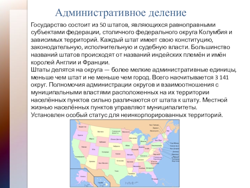 Зависимая территория это. Зависимые территории США. США состоит из 50 Штатов и округа Колумбия.. Федеральный округ Колумбия. Административно США делятся на 50 Штатов и федеральный округ Колумбия.