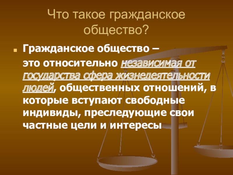 Что такое гражданское общество презентация