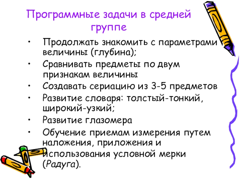 Признаки величины. Программные задачи. 3 Программные задачи. Объекты характеризуются по нескольким группам признаков в. Предметы характеризующие учебу.