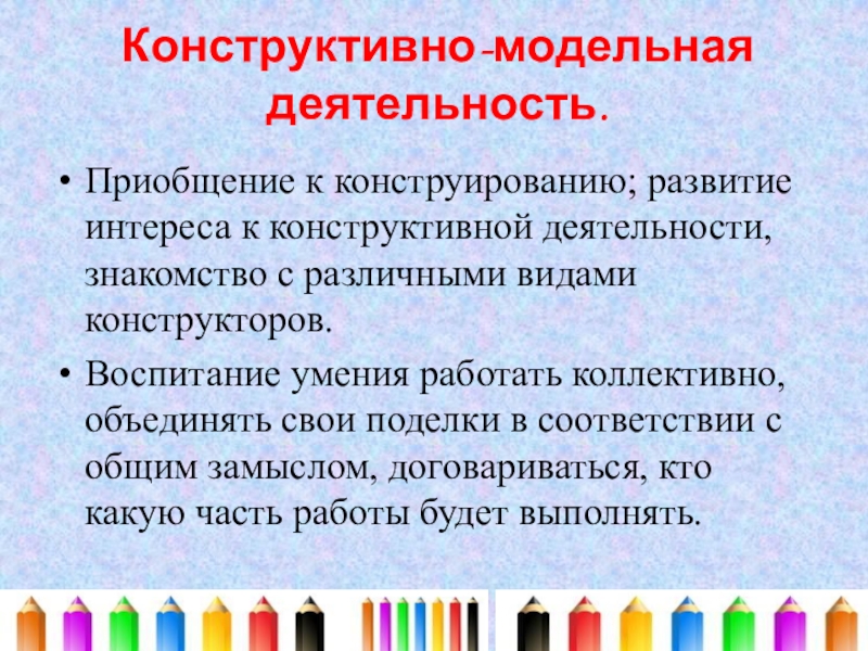 Конструктивные способности детей. Конструктивная деятельность. Конструктивно-модельная деятельность. Конструктивно-модельная деятельность в подготовительной группе. Художественно эстетическое развитие конструирование.