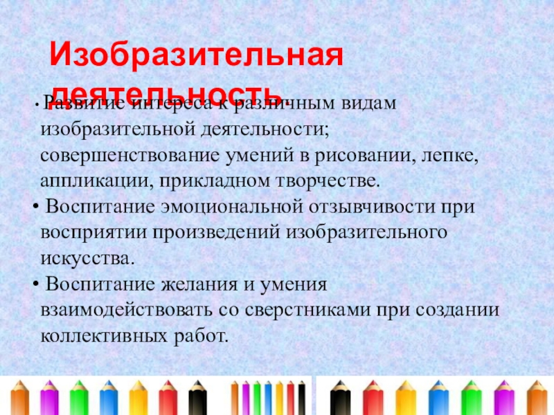 Виды изобразительной деятельности. Виды изодеятельности. Изо направление деятельности. Изобразительная деятельность и ее виды.