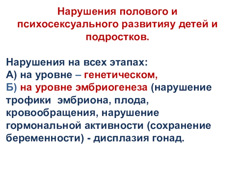 Психосексуальные нарушения. Психосексуальные расстройства.