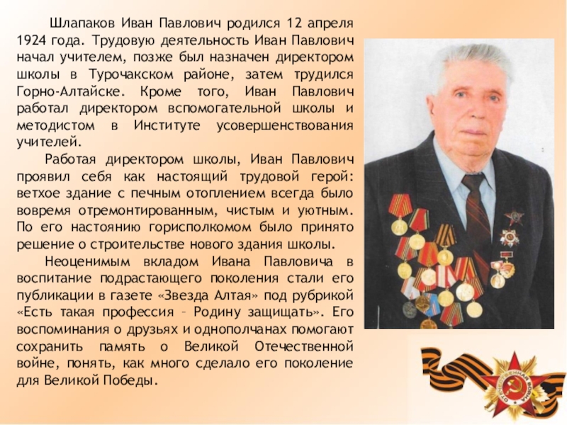 Учителя вов. Подвиг учителя ВОВ. Подвиг учителя в годы войны. Трудовые подвиги педагогов. Подвиг педагога в годы ВОВ.