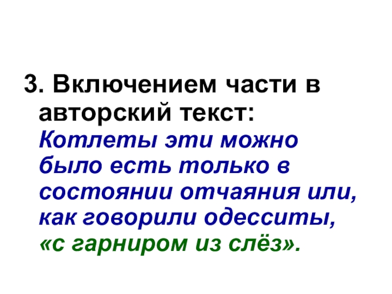 Цитаты и способы цитирования урок в 9 классе презентация