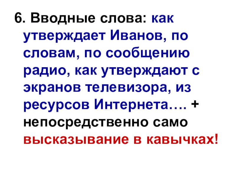 Цитаты и способы цитирования урок в 9 классе презентация