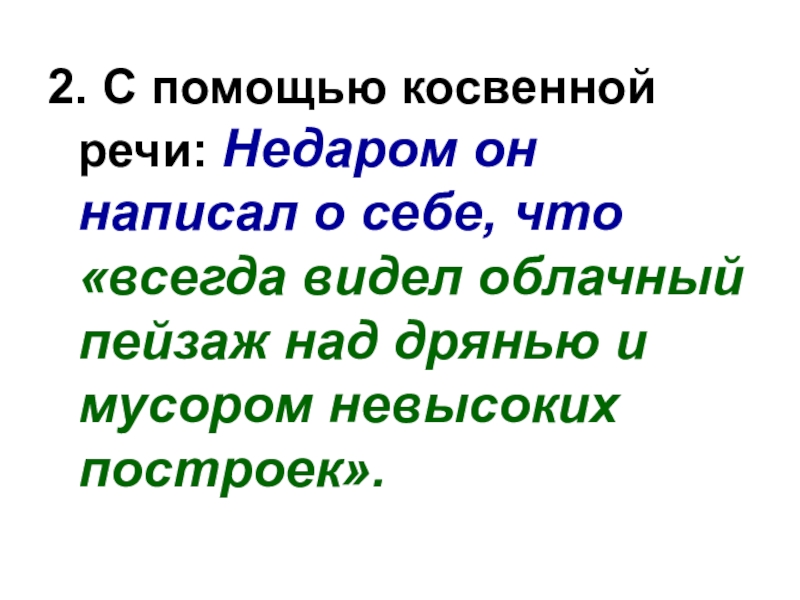 Цитаты и способы цитирования урок в 9 классе презентация