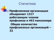 Статистика