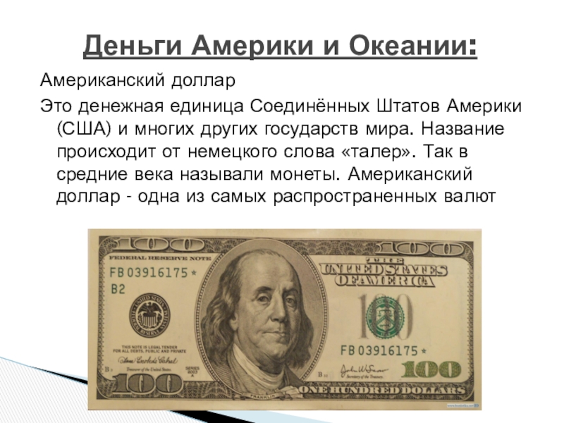 История usd