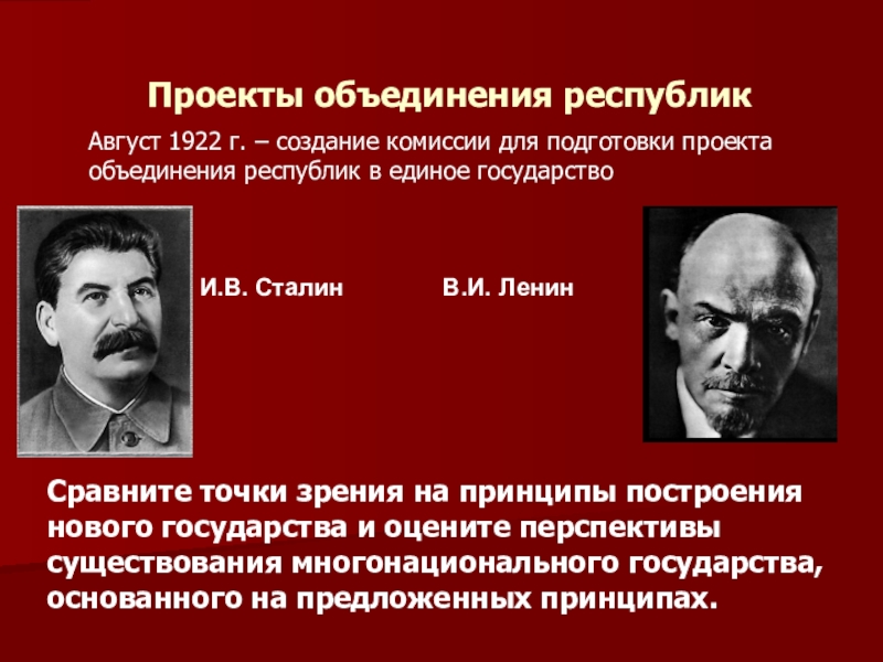 План объединение советских республик предложенный сталиным получил название