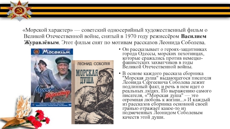 Советский характер. Аннотация рассказа Леонида Соболева разведчик Татьян.