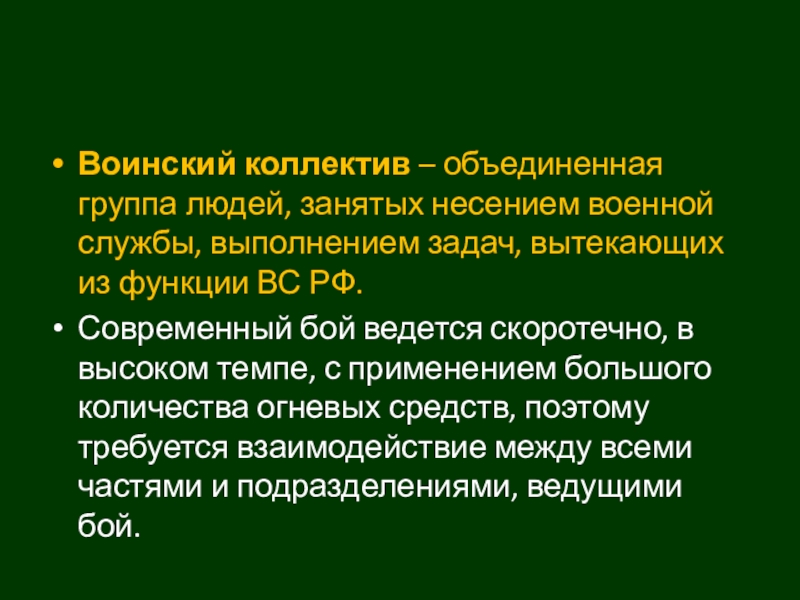 Презентация войсковое товарищество