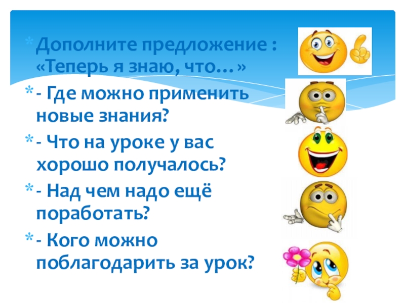 Радостью предложение. Дополни предложения на уроке. Мне понравилось дополни предложения.