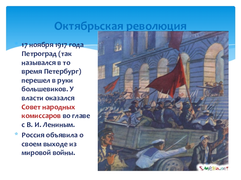 Гражданская война презентация 4 класс окружающий мир